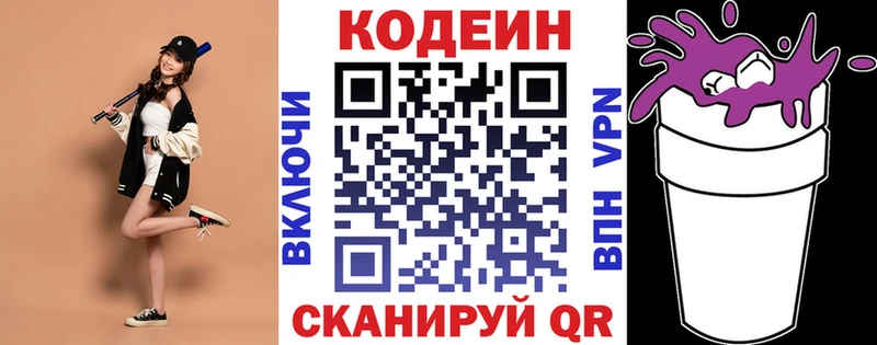 Кодеин напиток Lean (лин)  Собинка 